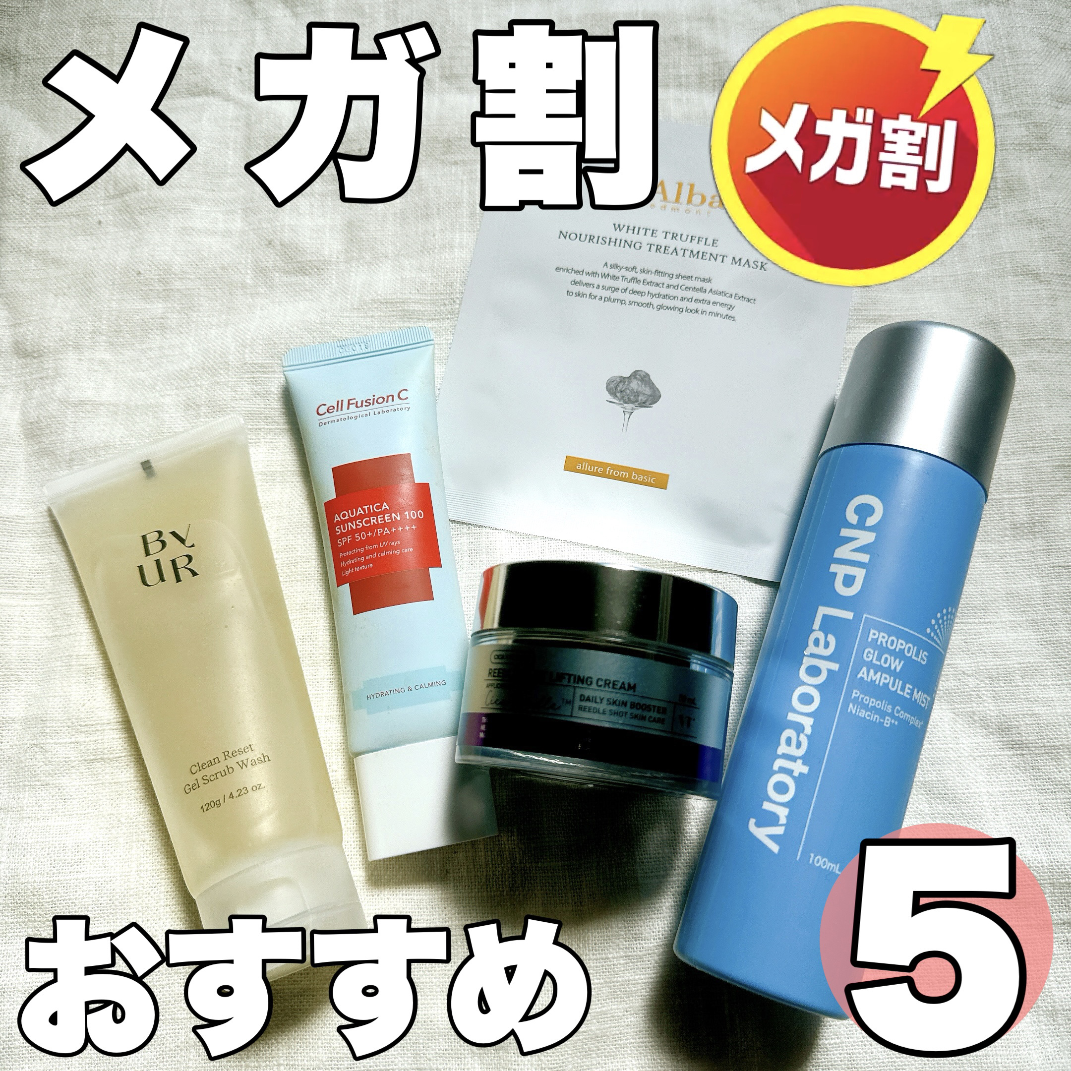 今回のメガ割、皆様いかがですか。
しっかりクーポン4枚使い切って、
おかわりクーポンでも買い物しました笑

フォロワーの皆様のおかげで，
オリグロでも無事に購入しました（白目）

さて、メガ割おすすめ5選の
メイクアップおすすめを紹介しまし