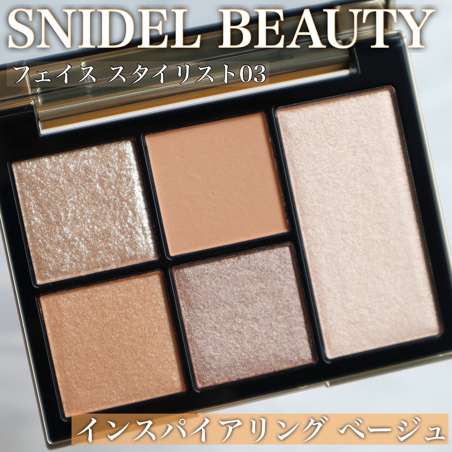 フェイス スタイリスト/SNIDEL BEAUTY/アイシャドウパレットを使ったクチコミ（1枚目）