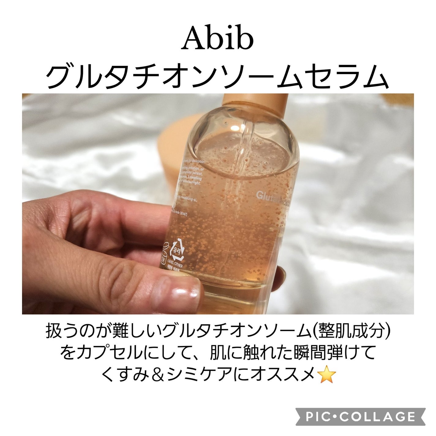 アビブ グルタチオンソームダークスポットセラムビタドロップ/Abib /美容液を使ったクチコミ(2枚目)