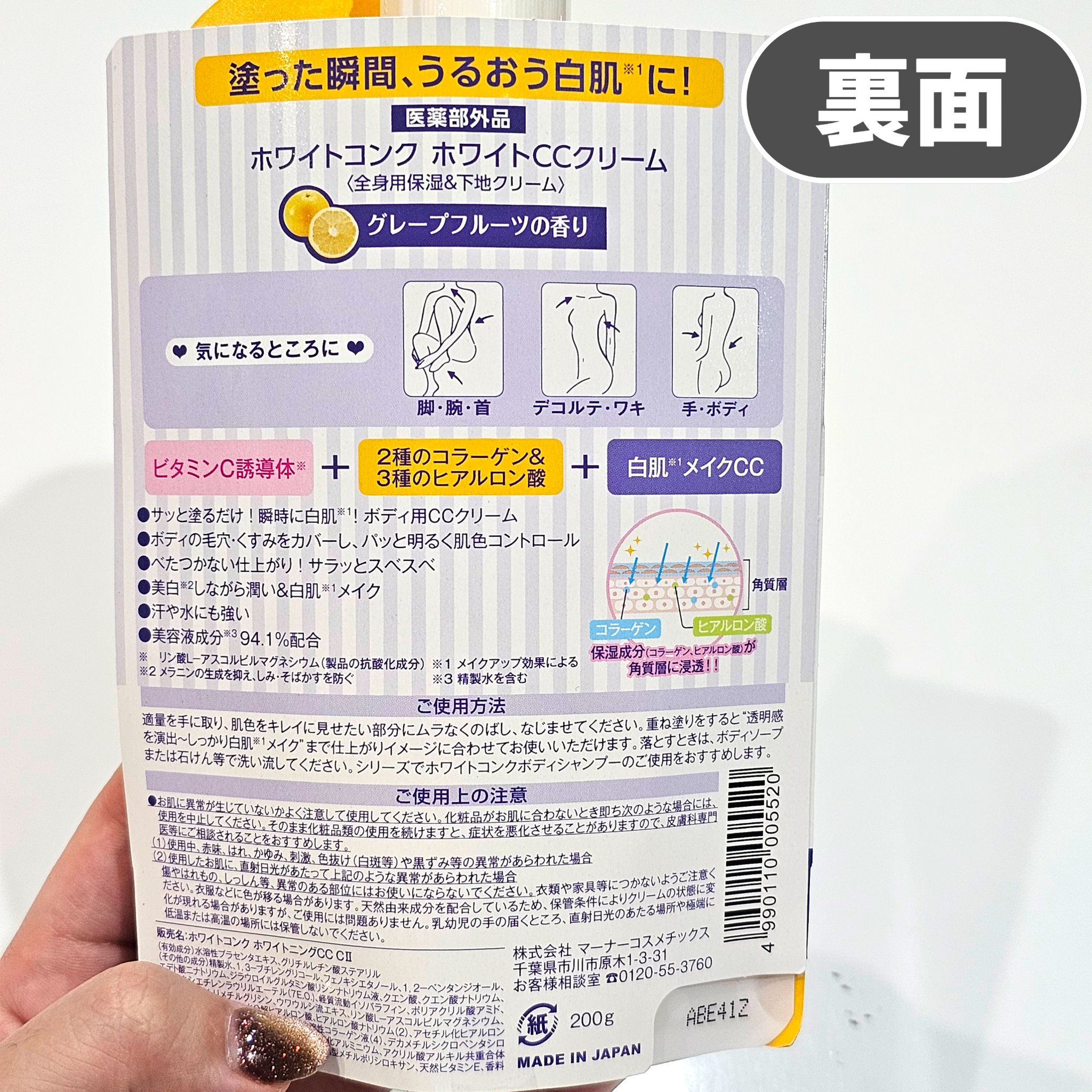 薬用ホワイトコンク ホワイトニングCC CII/ホワイトコンク/ボディクリームを使ったクチコミ（3枚目）