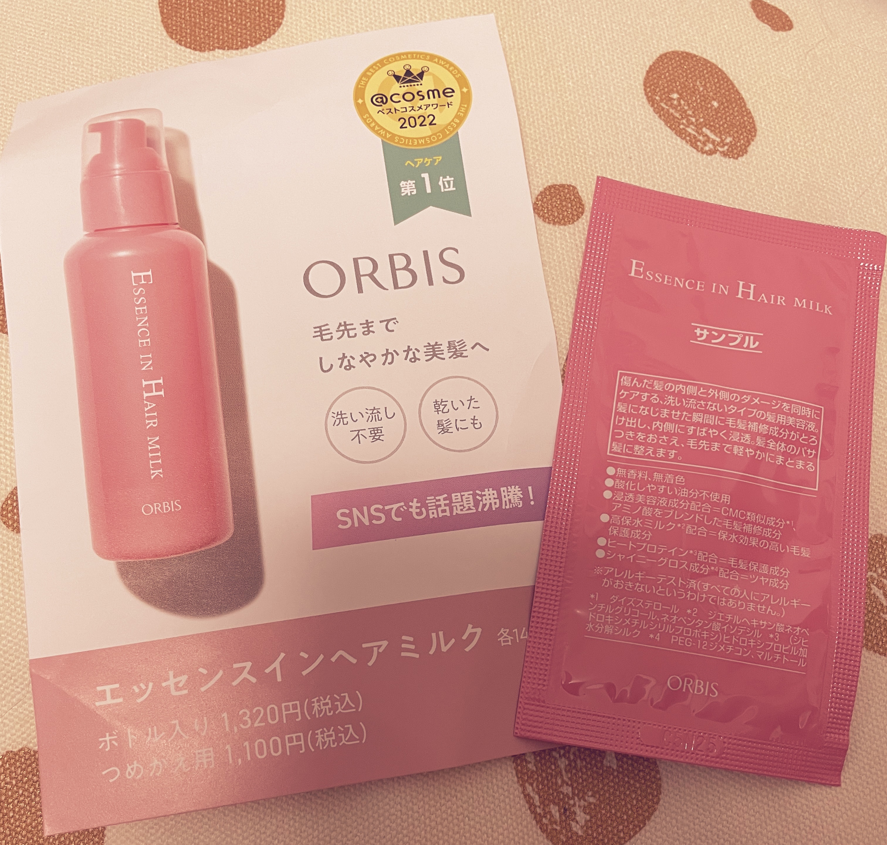 エッセンスインヘアミルク/オルビス/ヘアミルクを使ったクチコミ（1枚目）