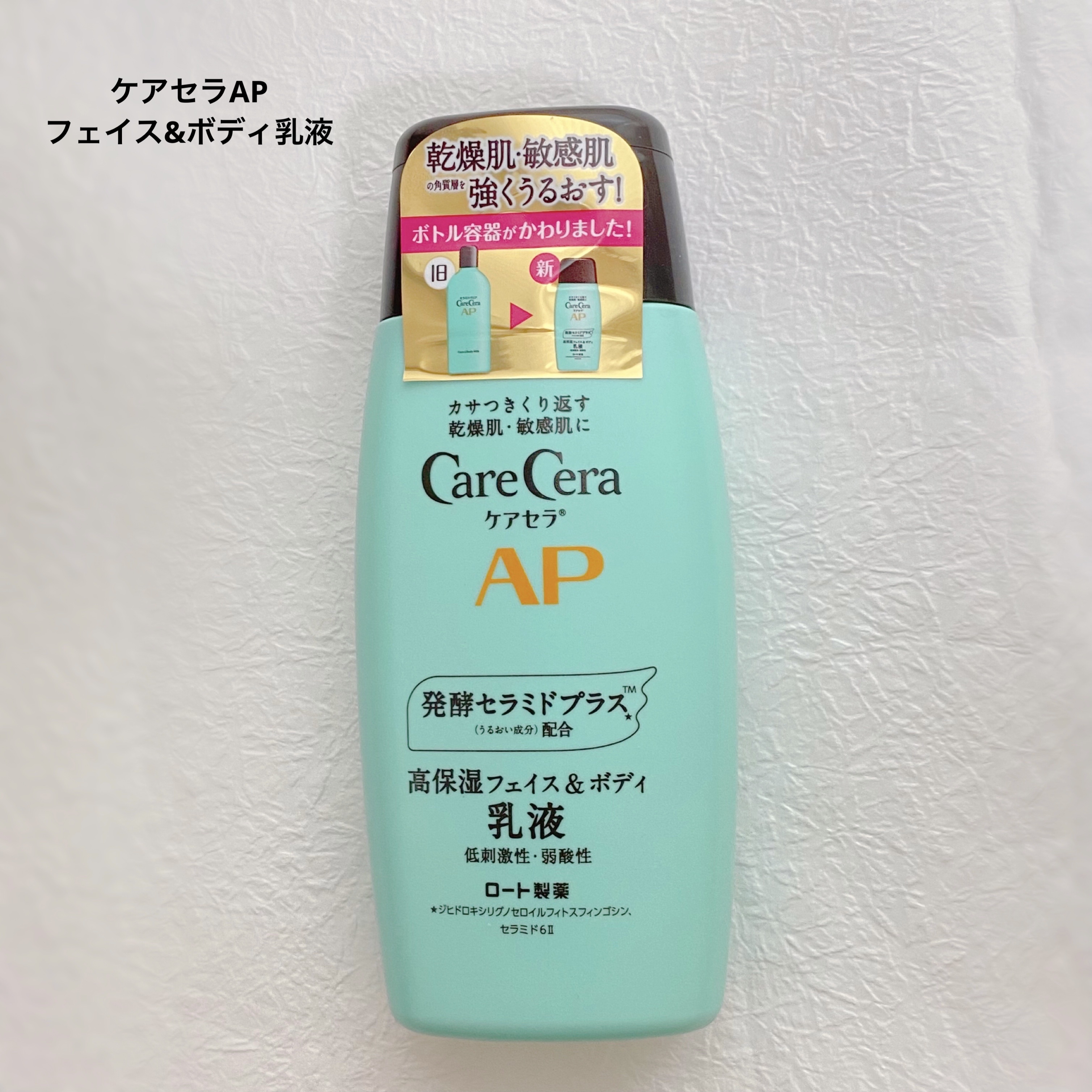 ケアセラ APフェイス＆ボディ乳液/ケアセラ/ボディミルクを使ったクチコミ（2枚目）