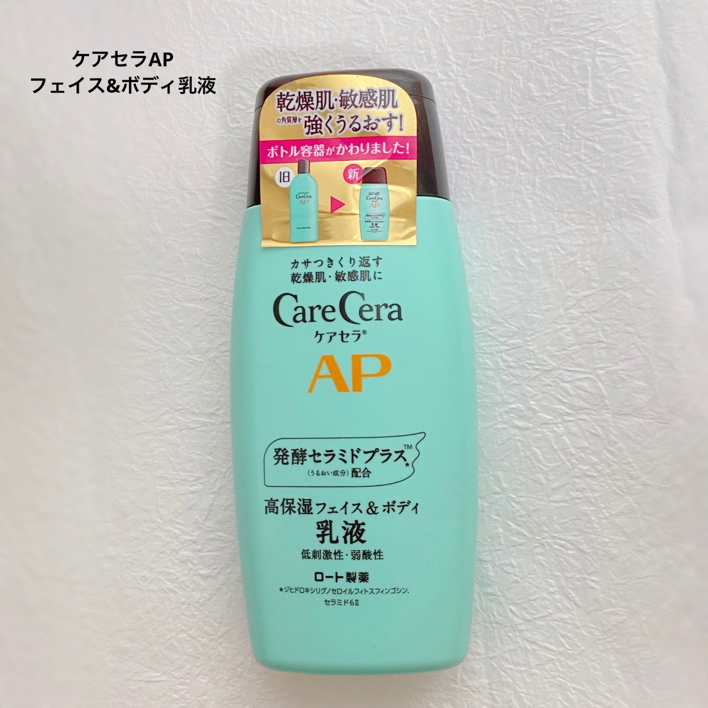 ケアセラ APフェイス&ボディ乳液/ケアセラ/ボディミルクを使ったクチコミ(2枚目)