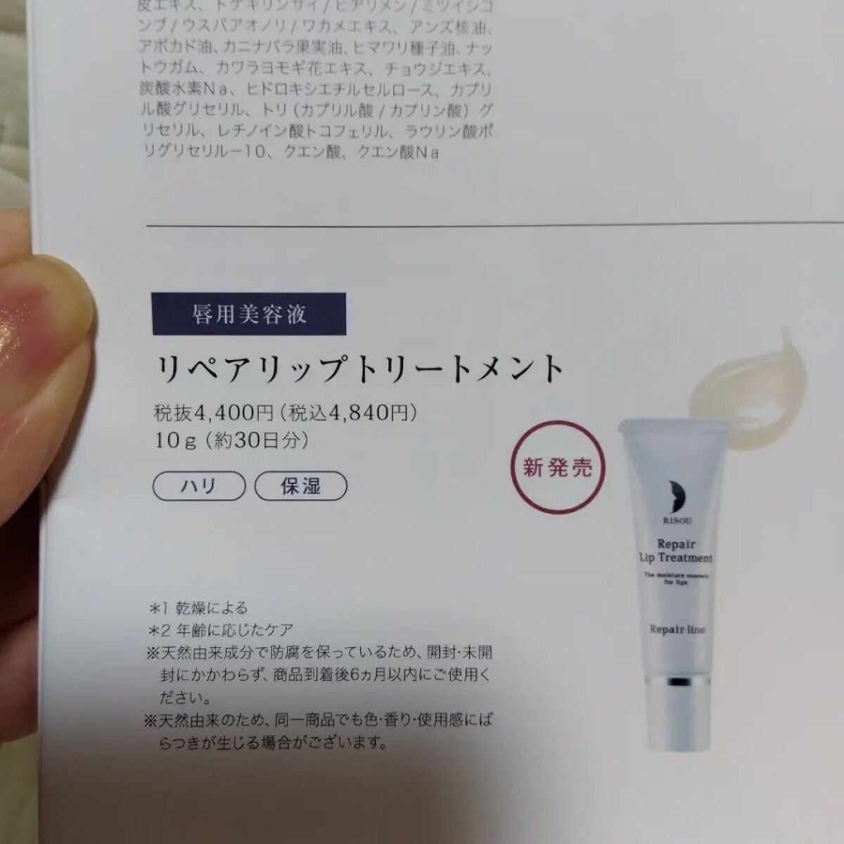 asami on LIPS 「リペアジェルリペアリップトリートメントRepairLipTre..」(8枚目)