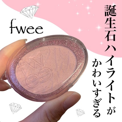 フィー グリッツストーンハイライター/fwee/パウダーハイライトを使ったクチコミ(1枚目)