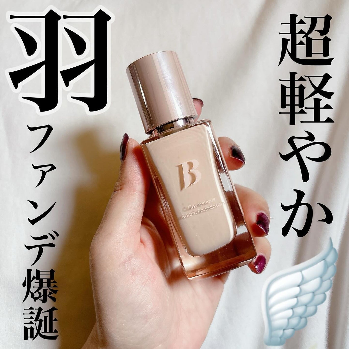 カバーリシャスセラムファンデーション/BANILA CO/リキッドファンデーションを使ったクチコミ(1枚目)