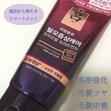 Hair Loss Care Treatment/呂/洗い流すヘアトリートメントを使ったクチコミ（1枚目）