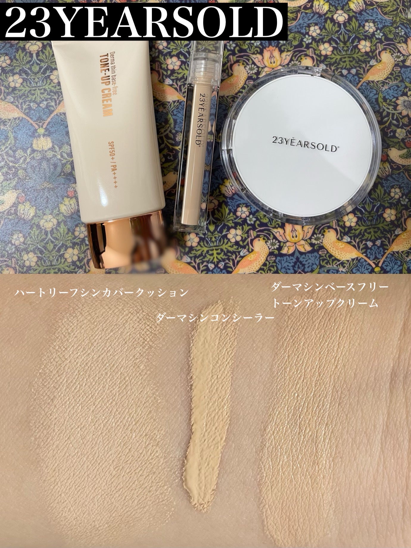 ダーマシンコンシーラー/23years old/リキッドコンシーラーを使ったクチコミ(1枚目)
