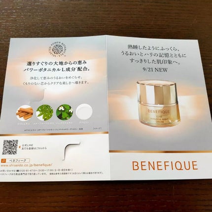 リュクス リブルームナイトクリーム/BENEFIQUE/フェイスクリームを使ったクチコミ(4枚目)