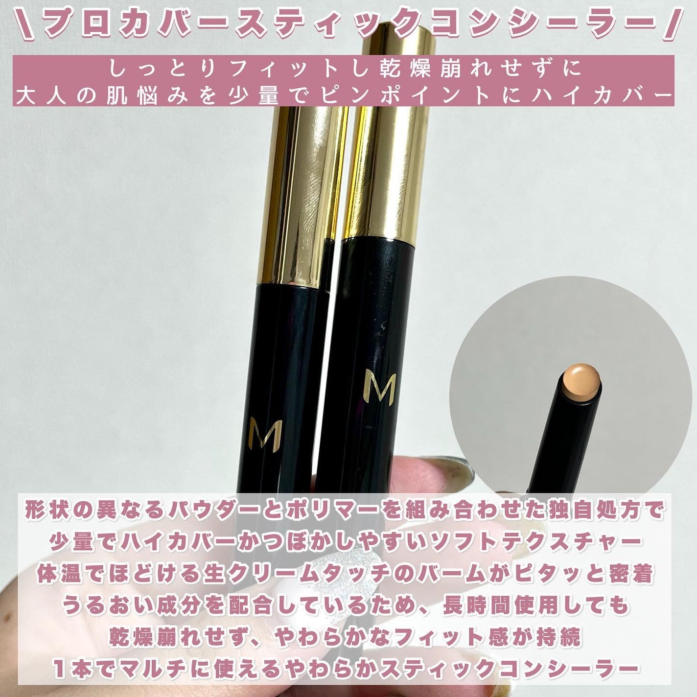 M プロカバー スティックコンシーラー/MISSHA/スティックコンシーラーを使ったクチコミ(2枚目)