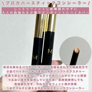 Ｍ プロカバー スティックコンシーラー/MISSHA/スティックコンシーラーを使ったクチコミ（2枚目）