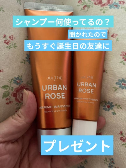 パフュームヘアエッセンス/JUL7ME/ヘアトリートメントを使ったクチコミ(1枚目)