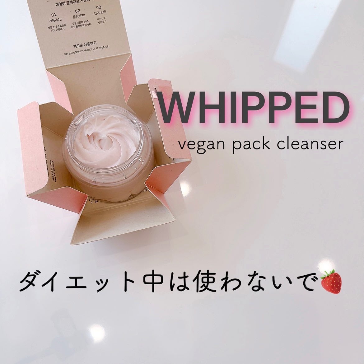 ヴィーガンパッククレンザー/WHIPPED/洗顔フォームを使ったクチコミ(1枚目)