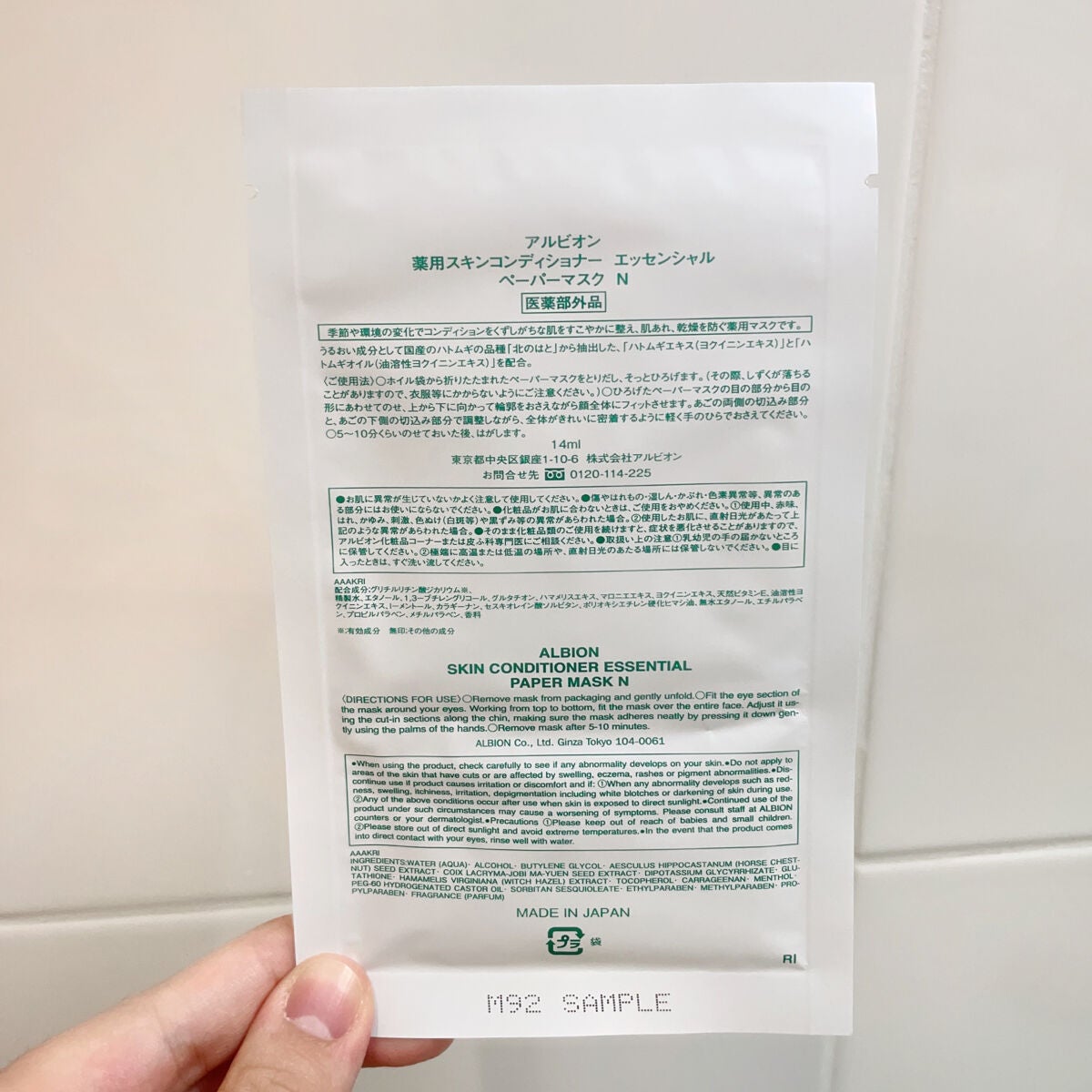 アルビオン 薬用スキンコンディショナー エッセンシャル ペーパーマスク E/ALBION/シートマスク・パックを使ったクチコミ(2枚目)