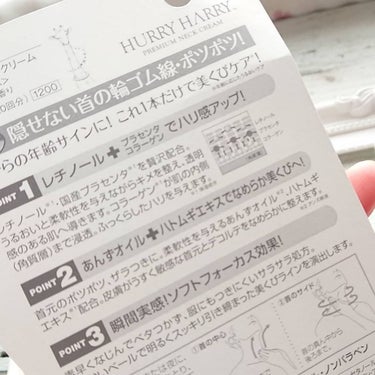 首からの年齢サインに、これ1本で美くびケア✨


【#ハリーハリー大人の美くびクリーム 】


                                                           (#株式会社ミックコスモ )




🌱年齢と共に気になる首の輪ゴム線やポツポツに。
デコルテケアに。


🌱レチノール・国産プラセンタ・コラーゲン配合。
キメを整え透明感のあるふっくら肌へ✨


🌱あんずオイルとハトムギエキスでなめらかな肌へ✨




🌱柔らかめのクリームはアプリコットの香り。


するするーっとのびてすぐに肌に馴染みます✨
しっとりするけどベタつかないです😊

1日1回のケアでOKなので、朝はバタバタだから夜に使ってます🎶✨


🌱無添加処方で肌に優しく刺激もないので使いやすいです✨


🌱使いはじめて2週間、クッキリあった首の線が薄くなってきました❤️✨


以前、『蛇みたいで気持ち悪い』って言われた事もあってトラウマだったけど克服できそう✨

これは早く知りたかった❗

(←てか、こんなこと言う人いるんだ。って哀しくなりましたが。)



🔅ミックコスモさまのモニターに参加させて頂いてます✨






#首ケア #スキンケア #首のシワ 
#skincare #デコルテ #デコルテケア #しわケア 
#透明感 #無添加処方 #無添加コスメ #コスメ 
#コスメ好き #美容好き #コスメレビュー 
#コラーゲン #プラセンタ #cosmetics #cosme 
#美首 #コンプレックス #自分磨き 
#きれいになりたい の画像 その2