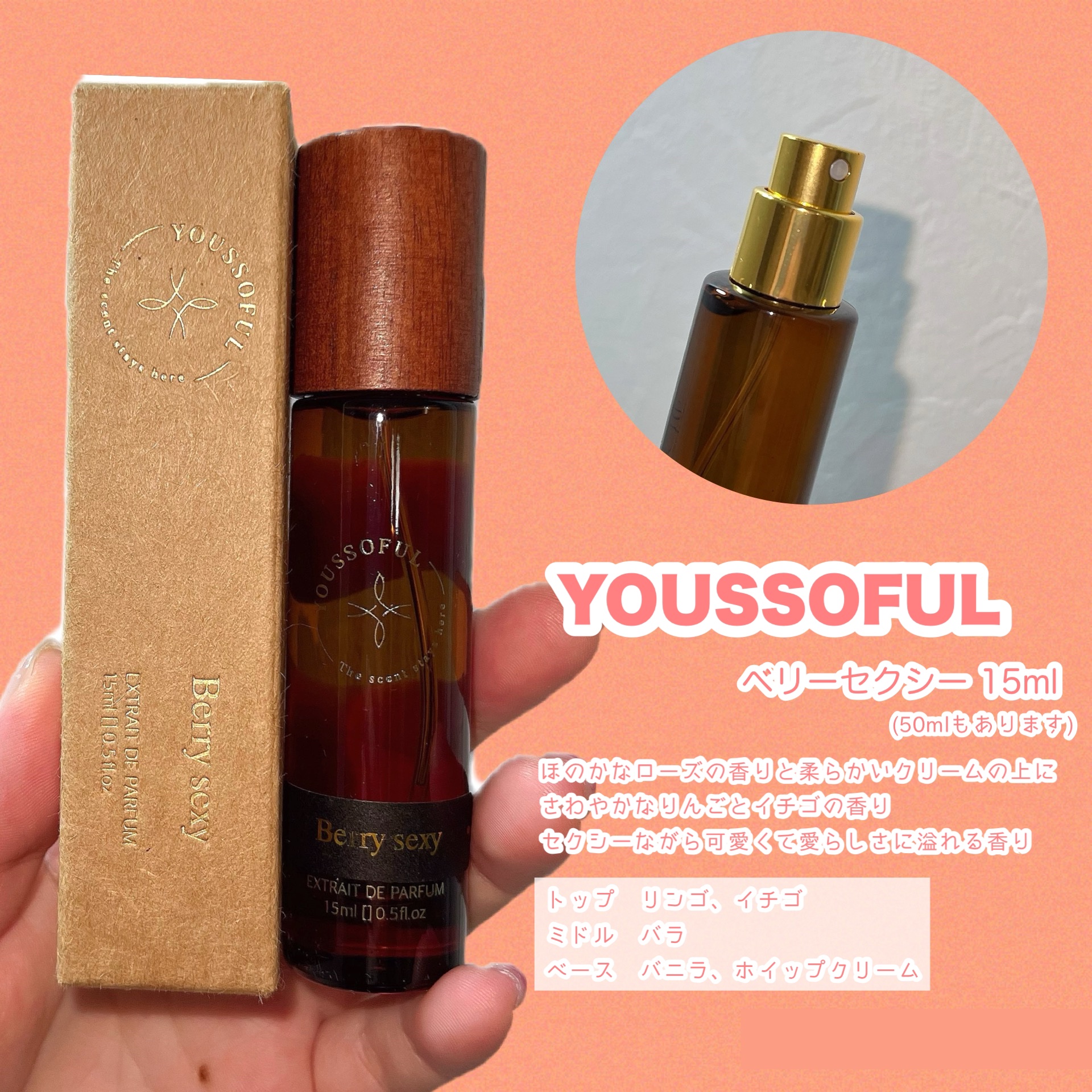 EXTRAIT DE PARFUM BERRY SEXY/Youssoful/香水(レディース)を使ったクチコミ（2枚目）