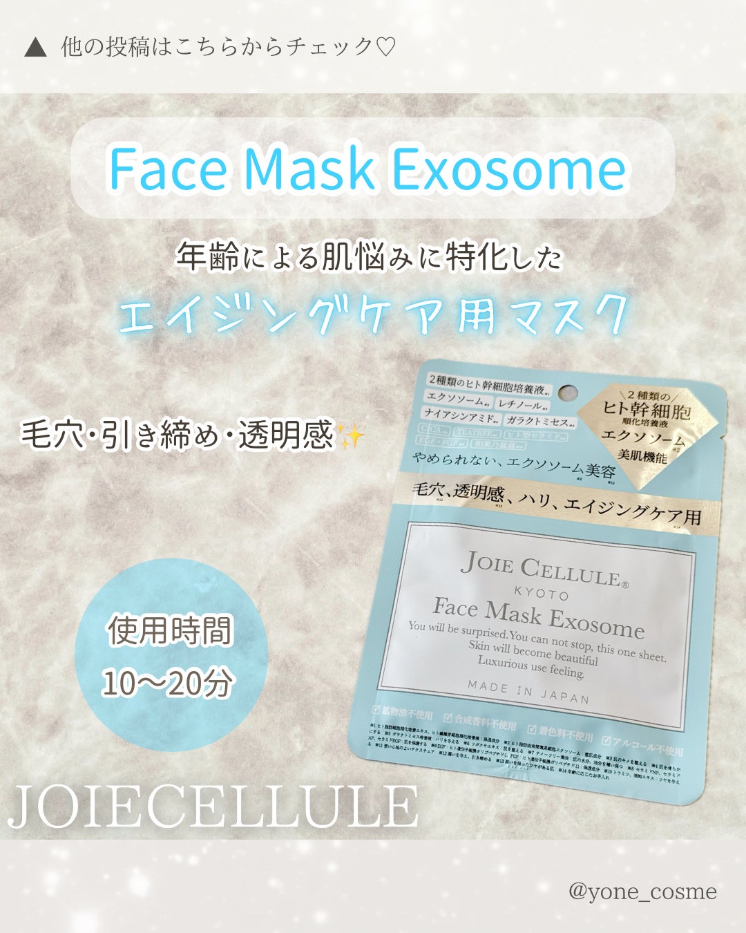 ジョワセリュール フェイスマスク/JOIE CELLULE/シートマスク・パックを使ったクチコミ(4枚目)