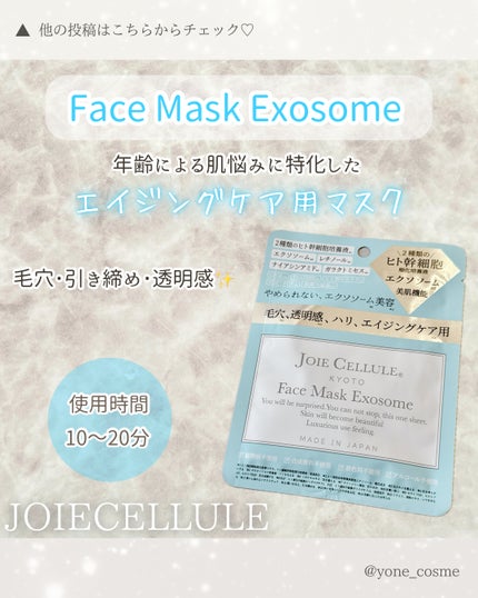 ジョワセリュール フェイスマスク/JOIE CELLULE/シートマスク・パックを使ったクチコミ(4枚目)