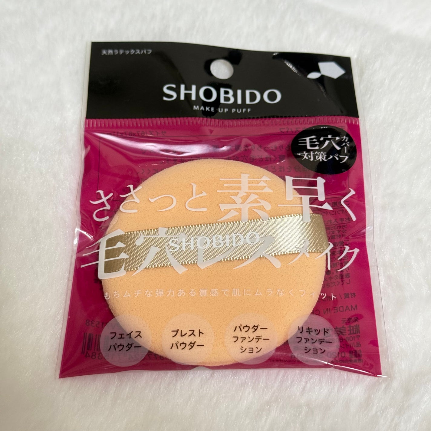天然ラテックスパフ/SHOBIDO/パフ・スポンジを使ったクチコミ(1枚目)