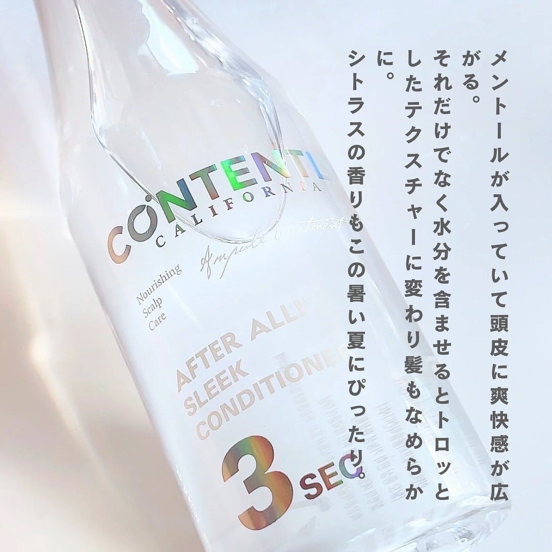 アフターオール!スリークコンディショナー/Contently/コンディショナー単品を使ったクチコミ(3枚目)