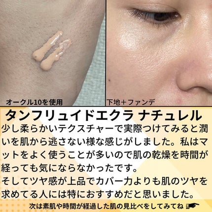 クレ・ド・ポー ボーテ タンフリュイドエクラ ナチュレル/クレ・ド・ポー ボーテ/リキッドファンデーションを使ったクチコミ(2枚目)