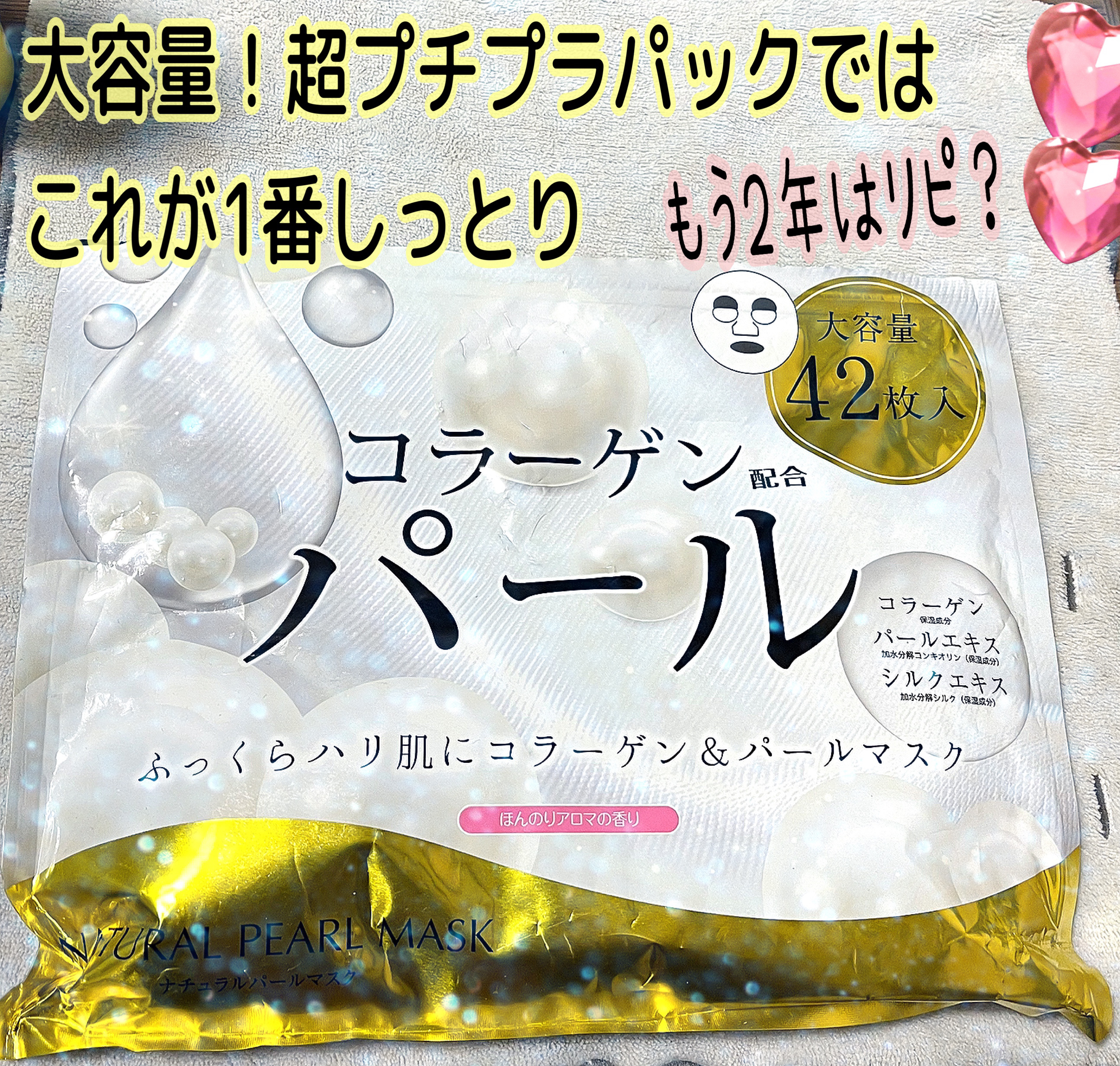 ナチュラルパールマスク/ジャパンギャルズ/シートマスク・パックを使ったクチコミ（1枚目）