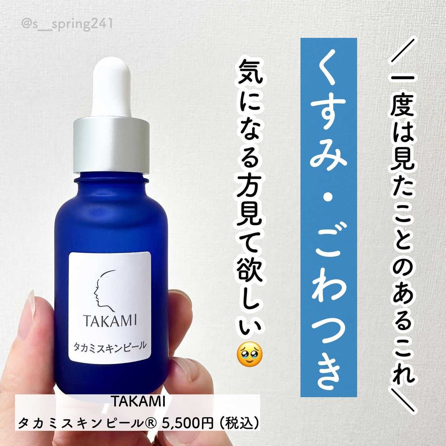 タカミスキンピール/タカミ/ブースター・導入液を使ったクチコミ(2枚目)