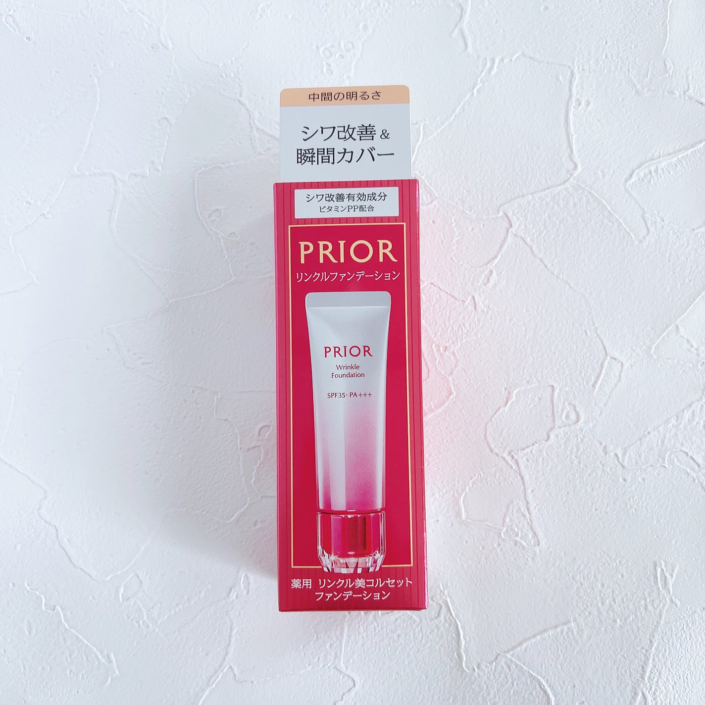 薬用 リンクル美コルセットファンデーション/プリオール/クリーム・エマルジョンファンデーションを使ったクチコミ(5枚目)