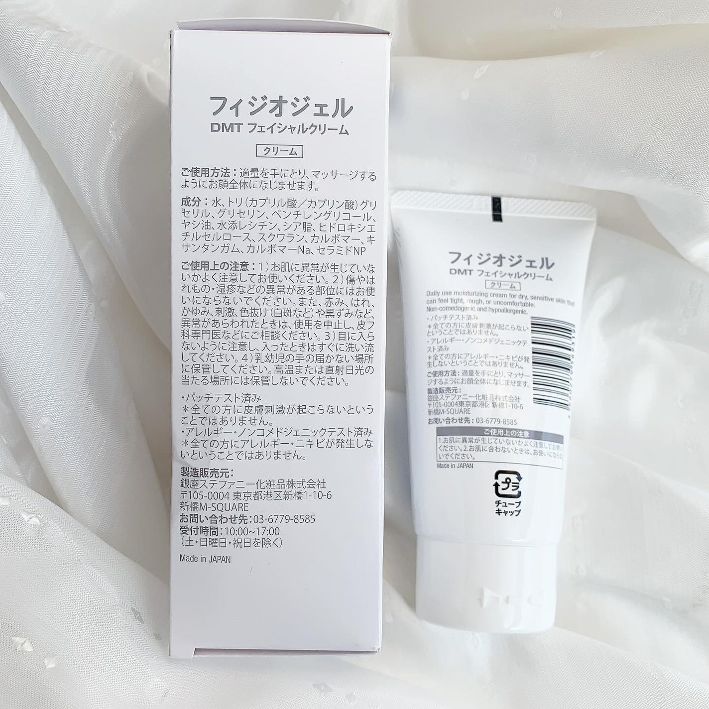 DMT フェイシャルクリーム/PHYSIOGEL/フェイスクリームを使ったクチコミ(5枚目)