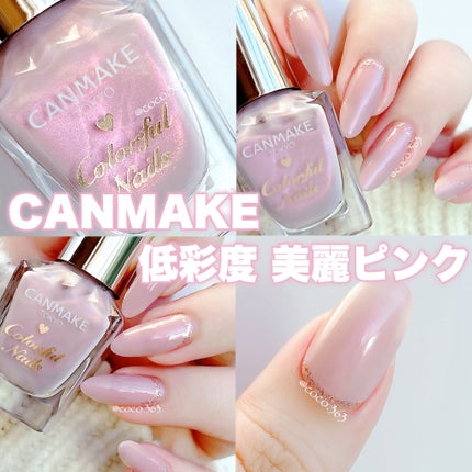 カラフルネイルズ/キャンメイク/マニキュアを使ったクチコミ(1枚目)