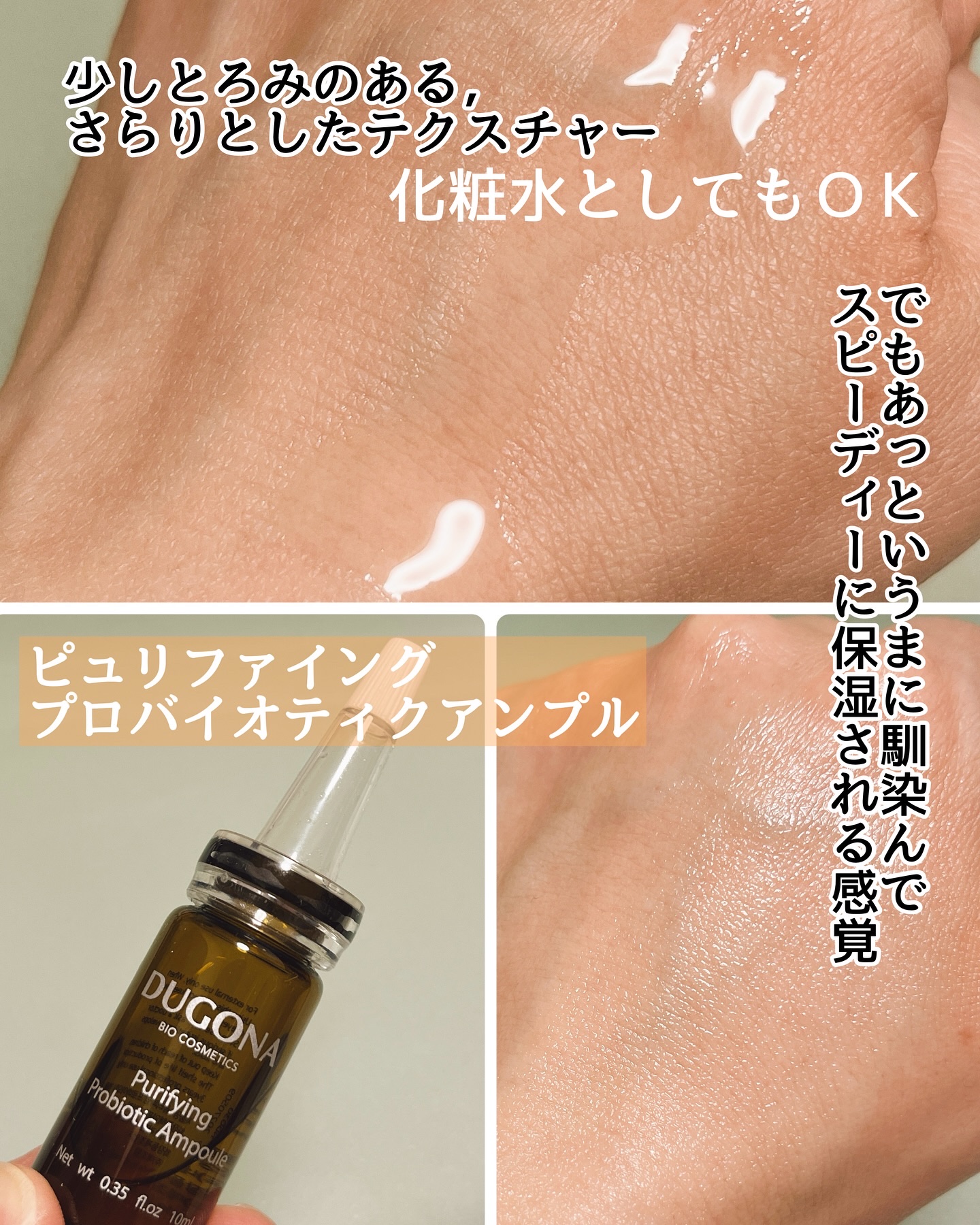 ピュリファイング プロバイオティクスアンプル/DUGONA/美容液を使ったクチコミ（3枚目）