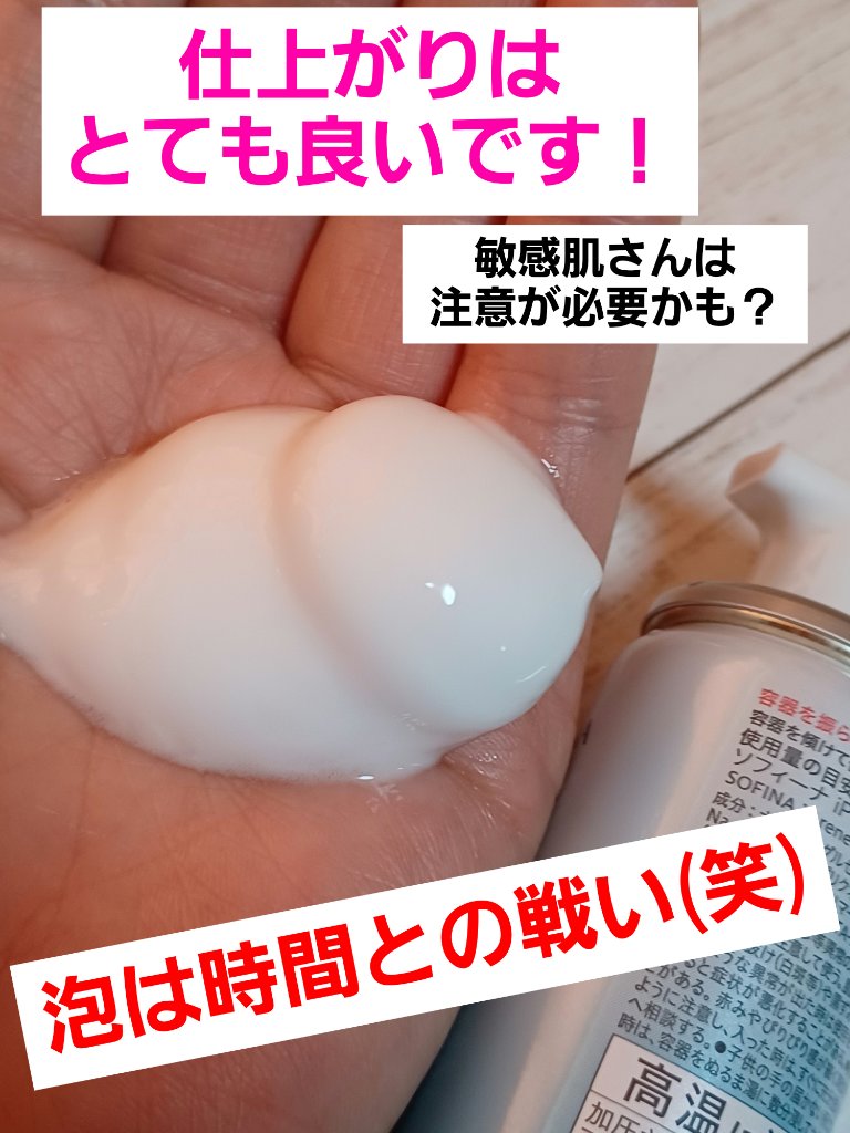 ソフィーナ iP リニュー ムース ウォッシュ/SOFINA iP/泡洗顔を使ったクチコミ（1枚目）