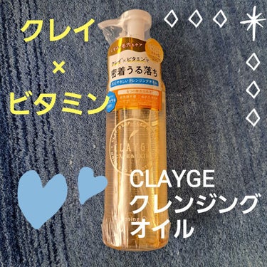 クレンジングオイル/CLAYGE/オイルクレンジングを使ったクチコミ（1枚目）