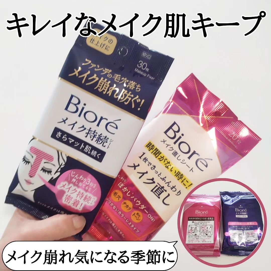 ビオレ メイク持続シート さらマット肌/ビオレ/フェイスシートを使ったクチコミ（1枚目）