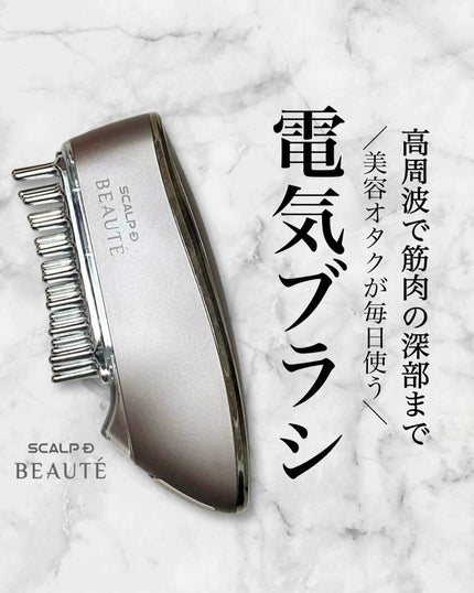 試してみた】スカルプ電気ブラシ アンファー(スカルプD)のリアル 試してみた】スカルプ電気ブラシ アンファー(スカルプD)のリアル