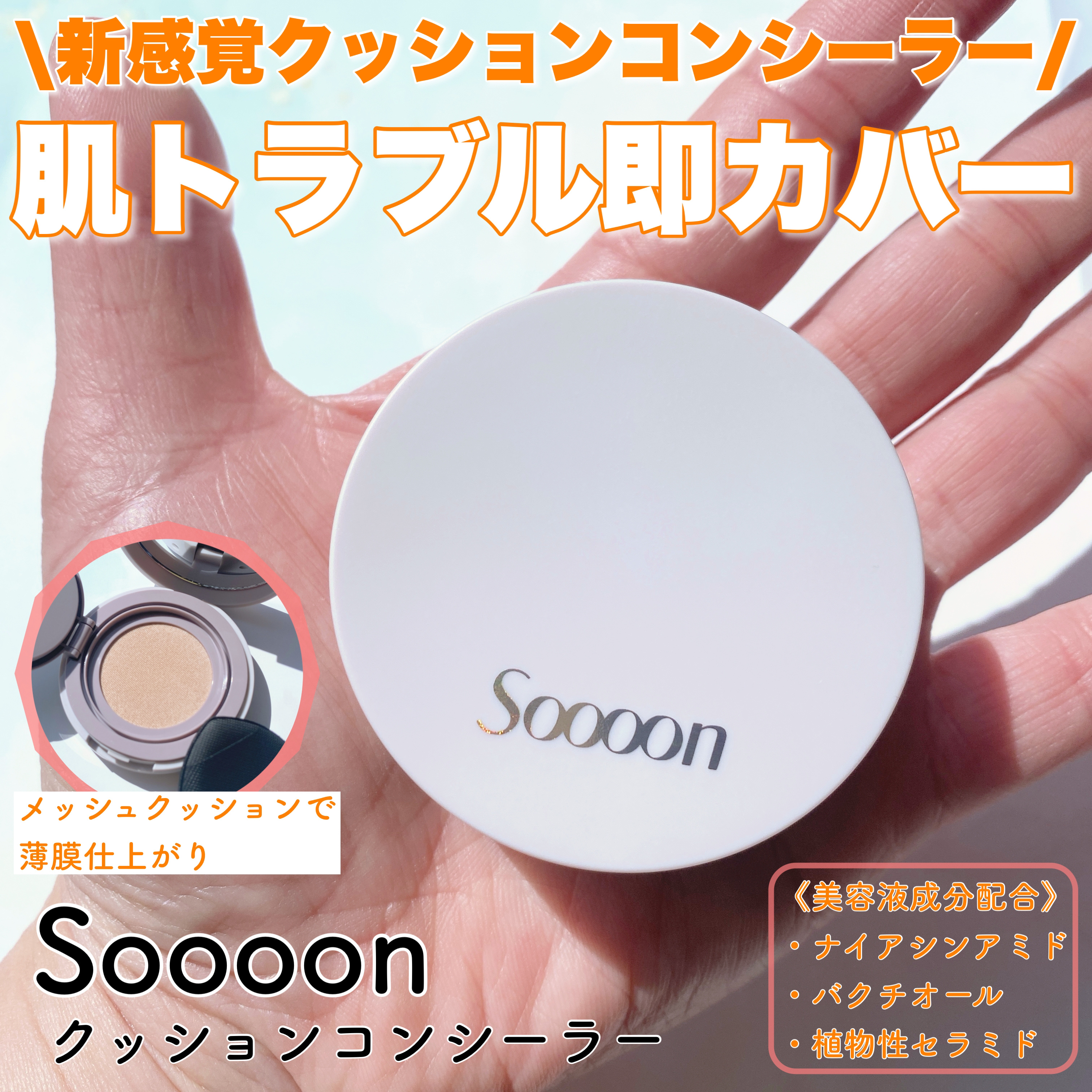 スーン　クッションコンシーラー　/エリザベス/クッションファンデーションを使ったクチコミ（1枚目）