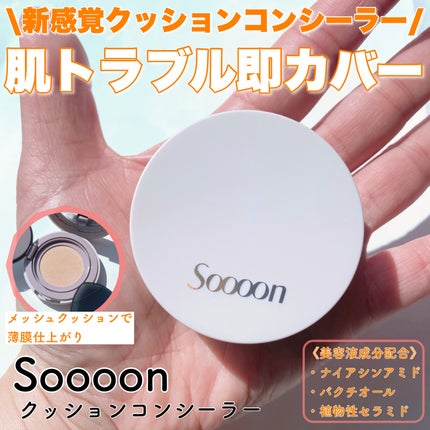 スーン クッションコンシーラー /エリザベス/クッションファンデーションを使ったクチコミ(1枚目)