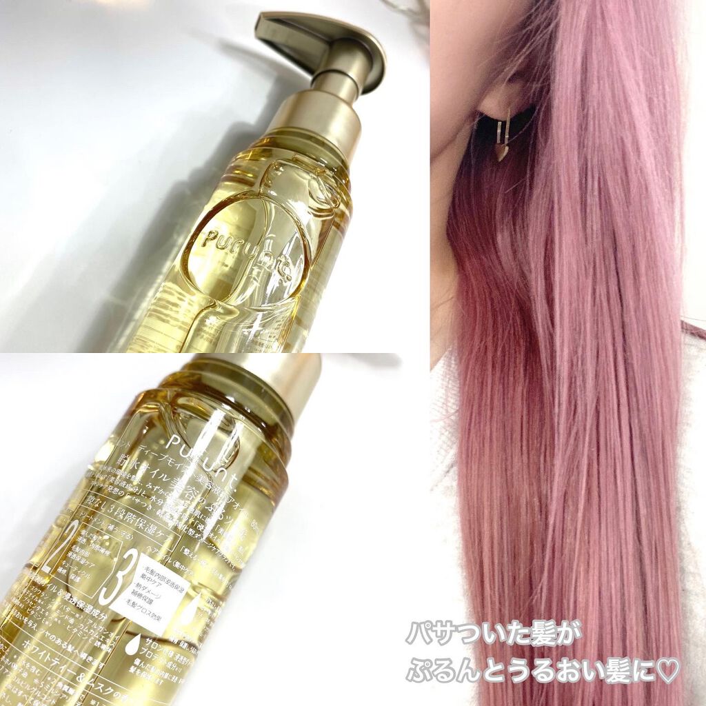プルント ディープモイスト美容液ヘアオイル/Purunt./ヘアオイルを使ったクチコミ（3枚目）