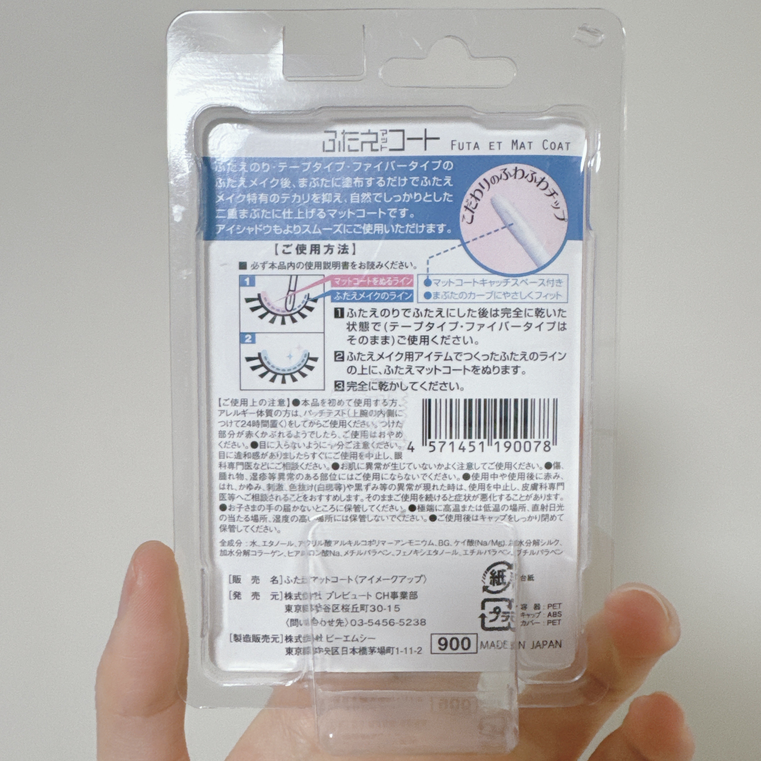 ふたえマットコート/プレビュート/二重まぶた用アイテムを使ったクチコミ（3枚目）