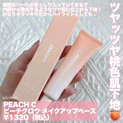 ピーチグロウ メイクアップベース/Peach C/化粧下地を使ったクチコミ(2枚目)