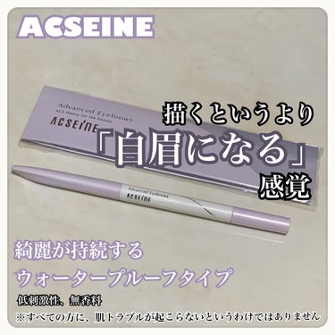 アドバンスト アイブロウ /ACSEINE/アイブロウペンシルを使ったクチコミ（1枚目）