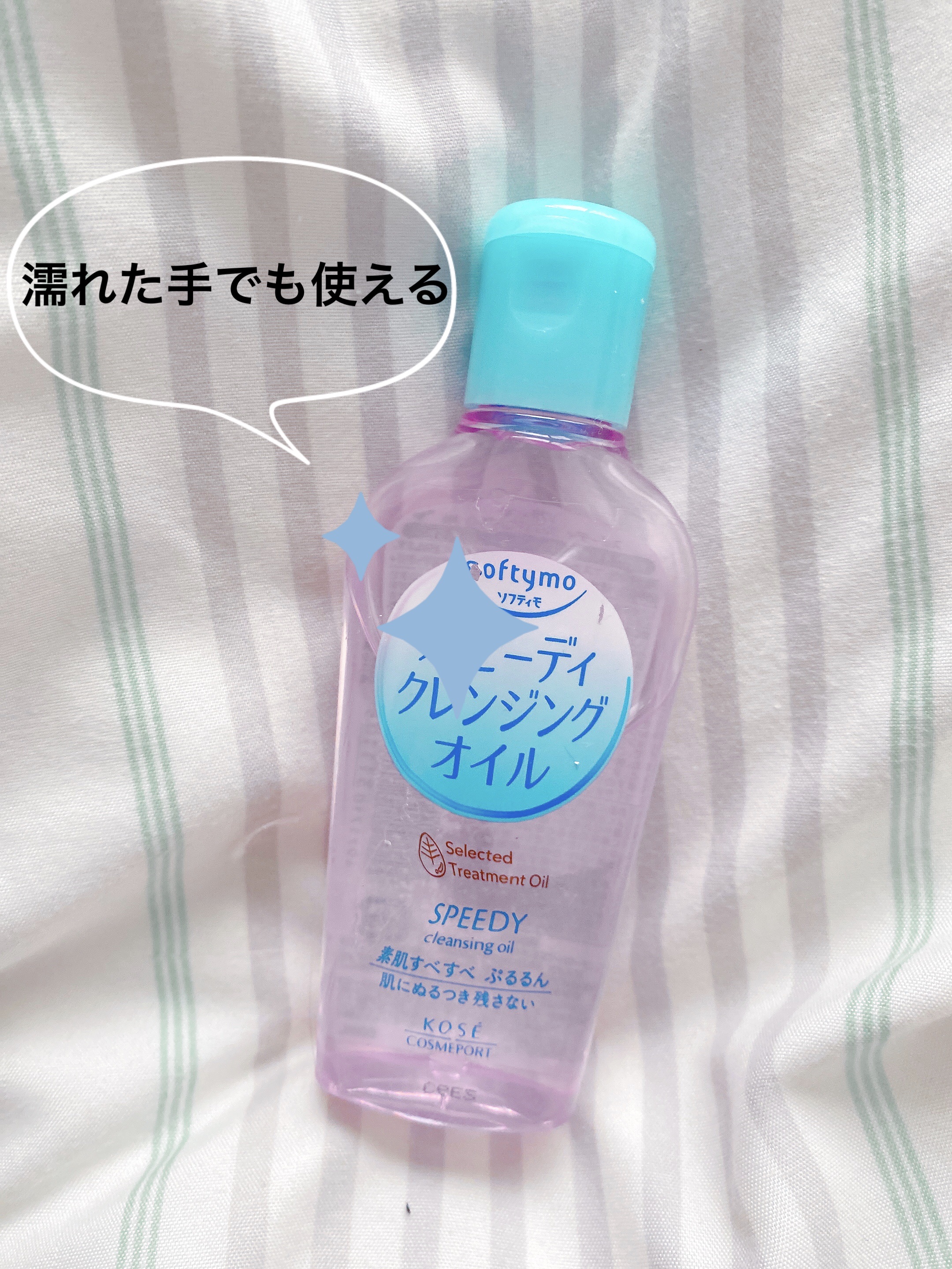 ソフティモ スピーディ クレンジングオイル ミニサイズ 60ml/ソフティモ/オイルクレンジングを使ったクチコミ（1枚目）