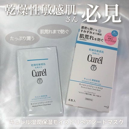 潤浸保湿 モイストリペアシートマスク/キュレル/シートマスク・パックを使ったクチコミ(1枚目)