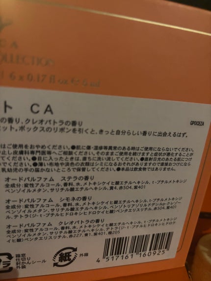 トッカ プチオードパルファムセット トレジャー/TOCCA/香水(レディース)を使ったクチコミ(6枚目)