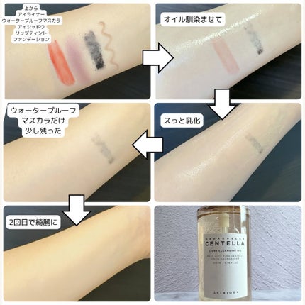 センテラ ライトクレンジングオイル/SKIN1004/オイルクレンジングを使ったクチコミ(3枚目)