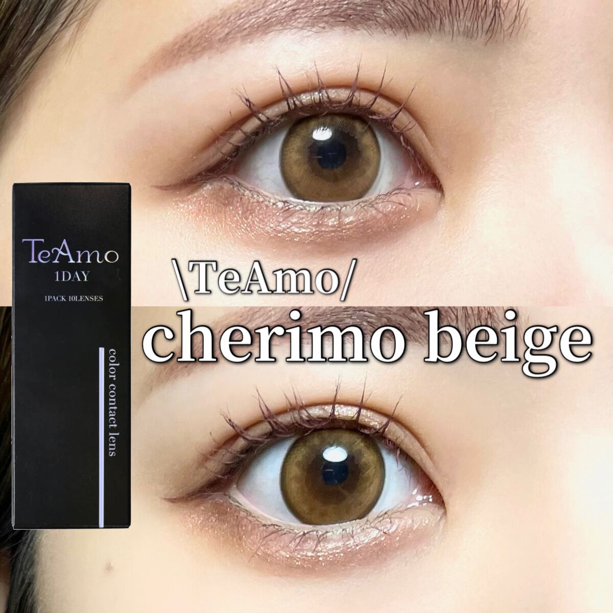 TeAmo 1DAY/TeAmo/ワンデー（１DAY）カラコンを使ったクチコミ（1枚目）