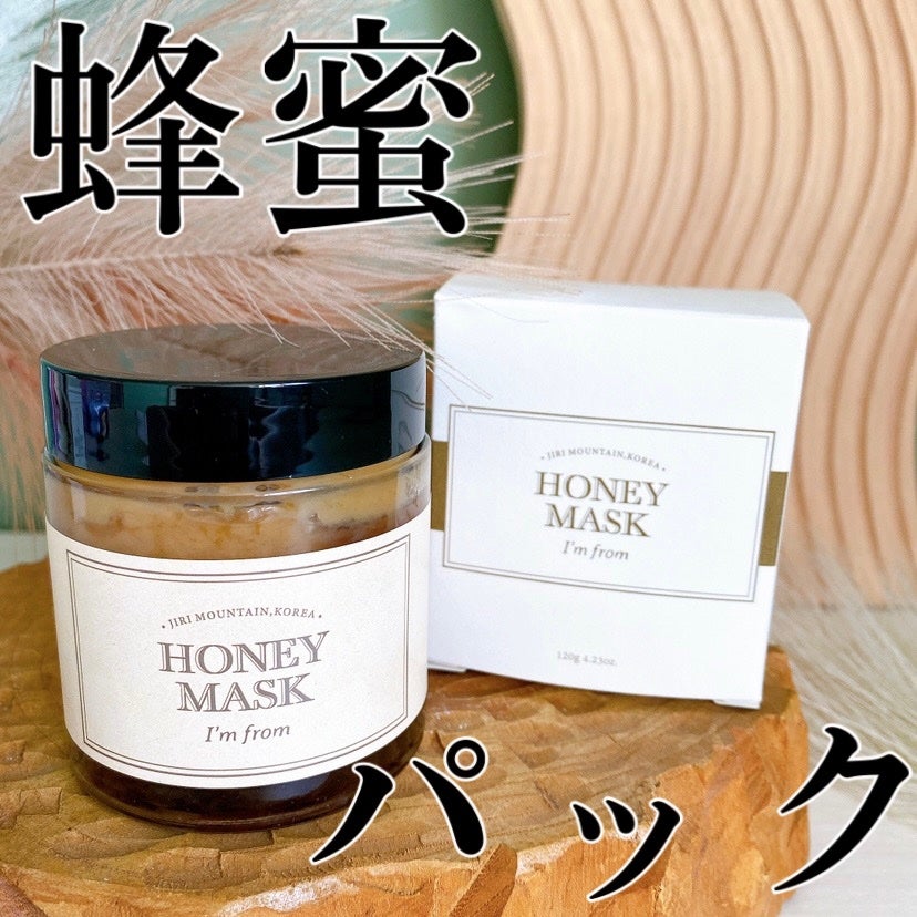 ハニーマスク/I'm from/洗い流すパック・マスクを使ったクチコミ(1枚目)