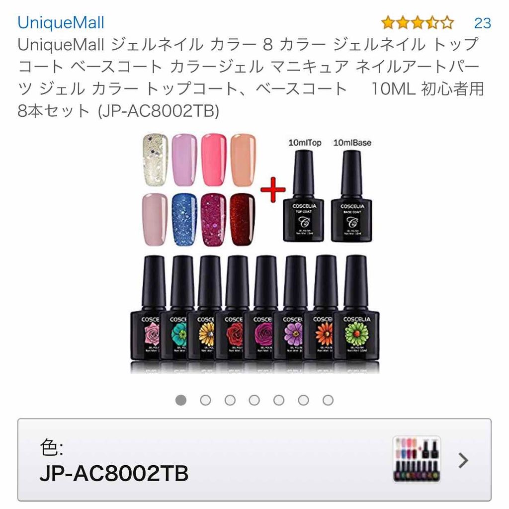 UniqueMall ジェルネイル 初心者用8本セット/COSCELIA/ジェルネイルを使ったクチコミ（2枚目）