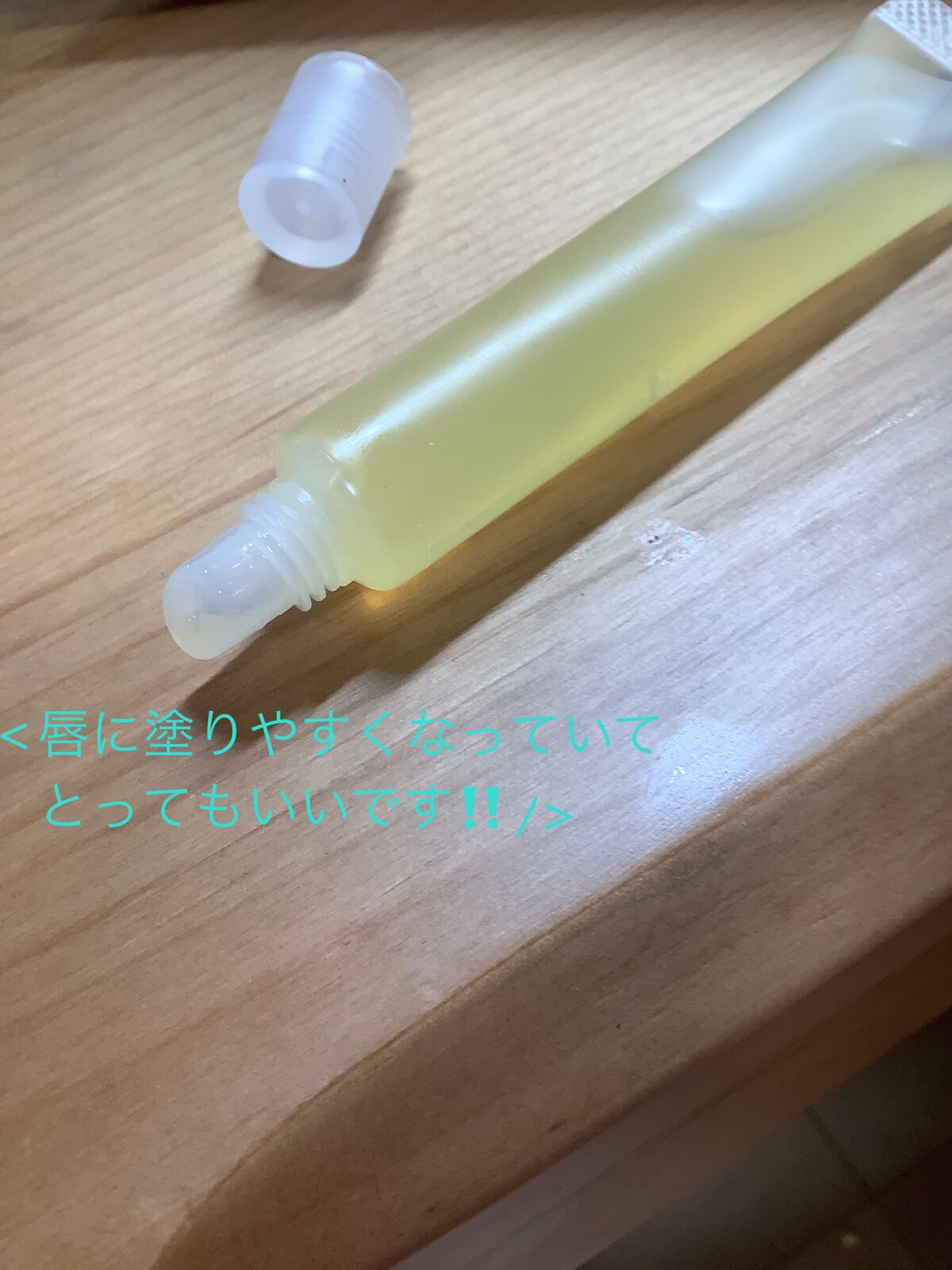 リップエッセンス/無印良品/リップケアを使ったクチコミ(2枚目)