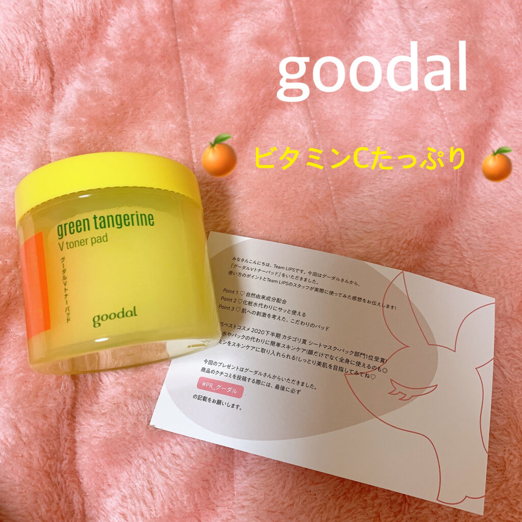 グリーンタンジェリン ビタCダークスポットケアパッド/goodal/トナーパッドを使ったクチコミ（1枚目）